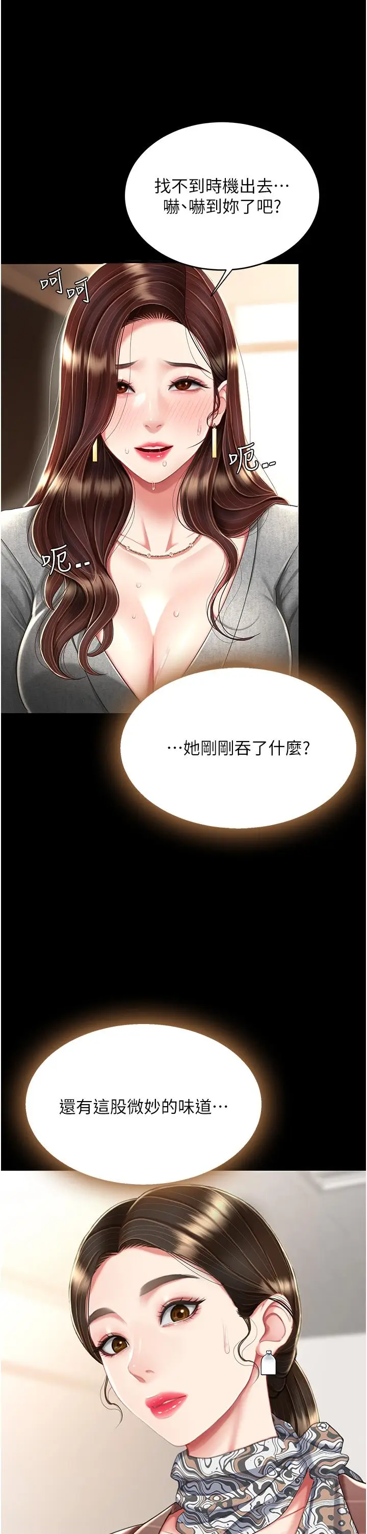 漫画《复仇母女丼》第15话第11张图