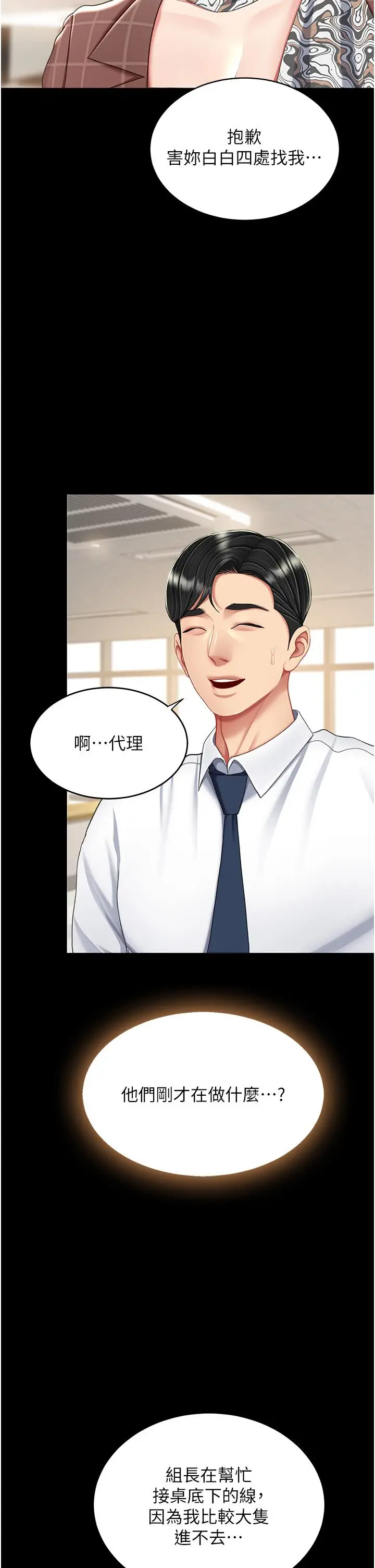 漫画《复仇母女丼》第15话第12张图