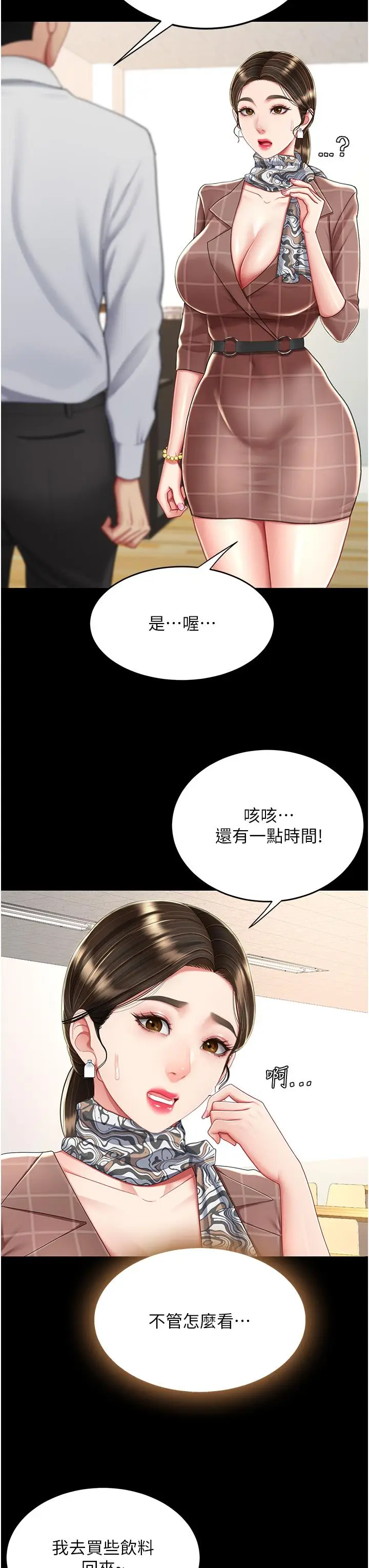 漫画《复仇母女丼》第15话第13张图