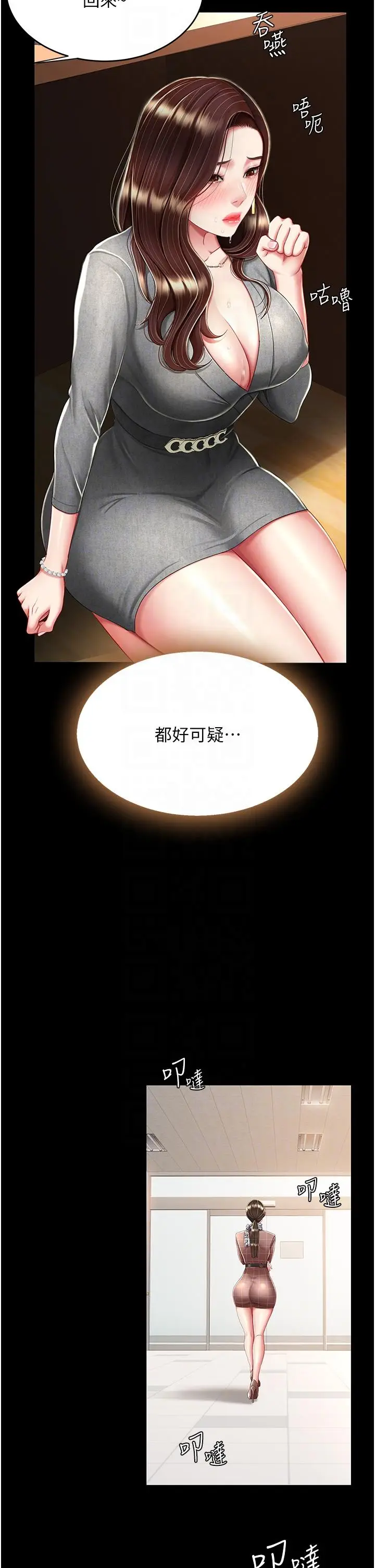 漫画《复仇母女丼》第15话第14张图
