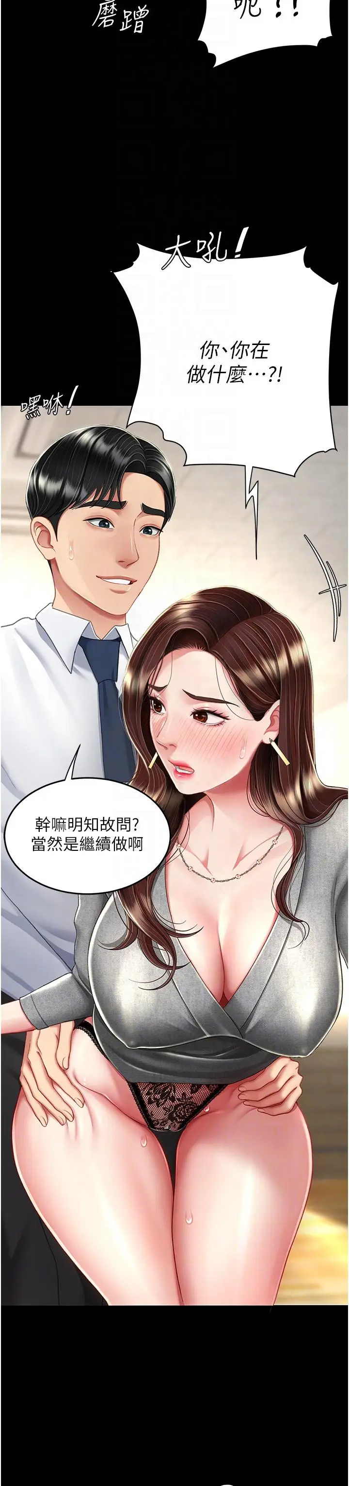 漫画《复仇母女丼》第15话第18张图