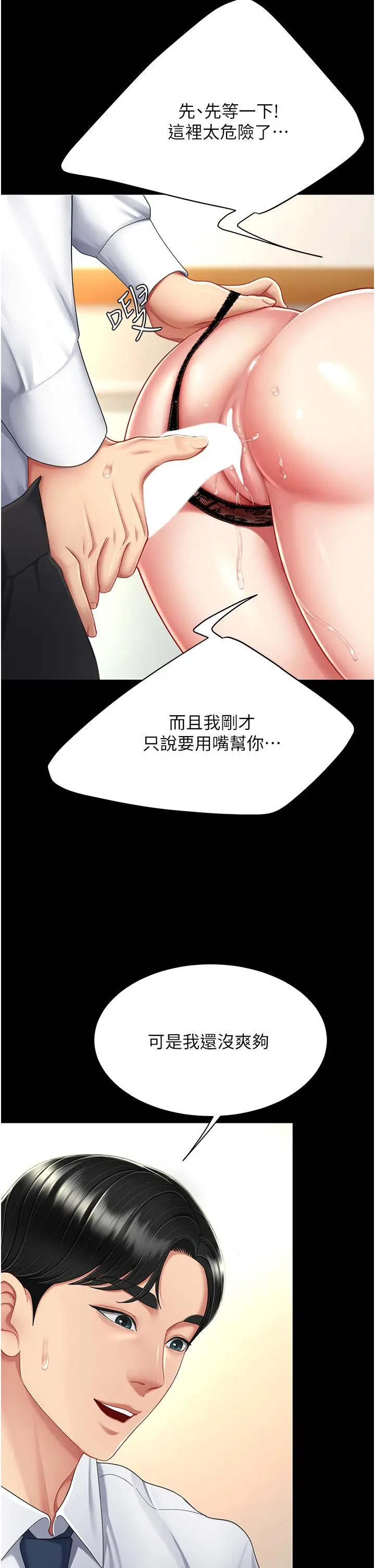 漫画《复仇母女丼》第15话第19张图