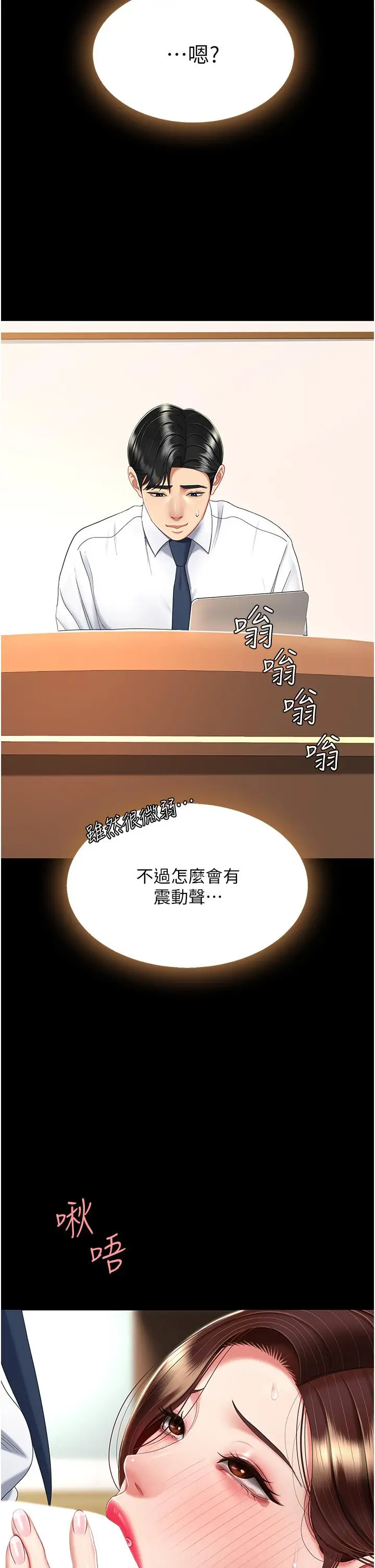 漫画《复仇母女丼》第15话第2张图