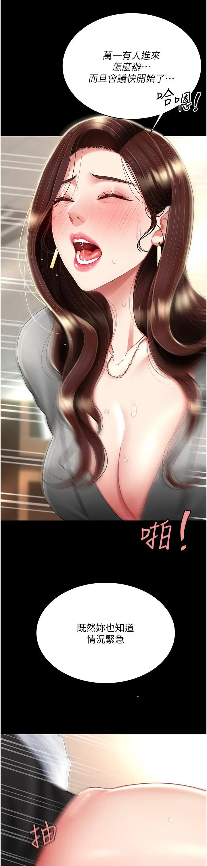 漫画《复仇母女丼》第15话第21张图
