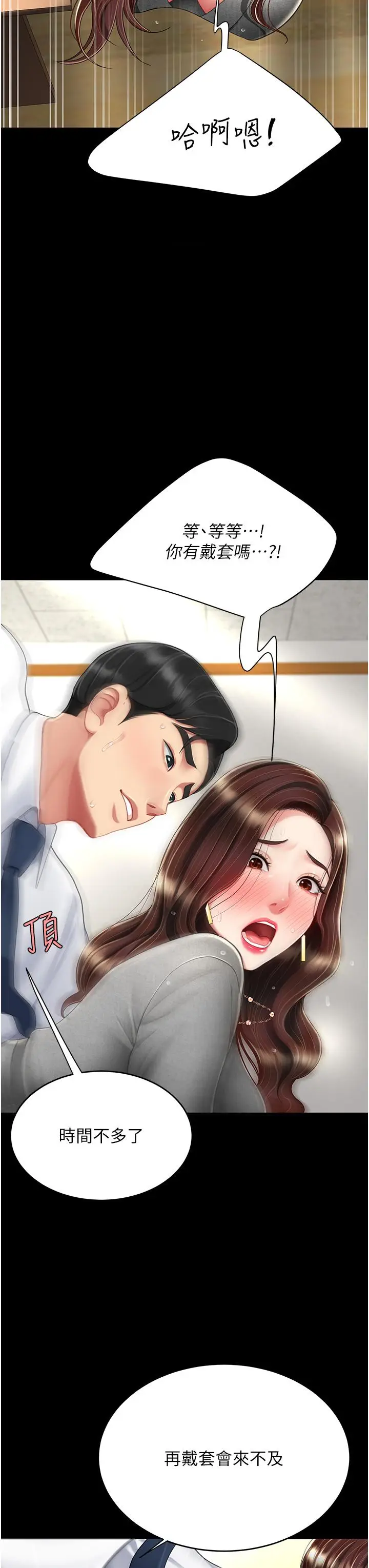 漫画《复仇母女丼》第15话第23张图