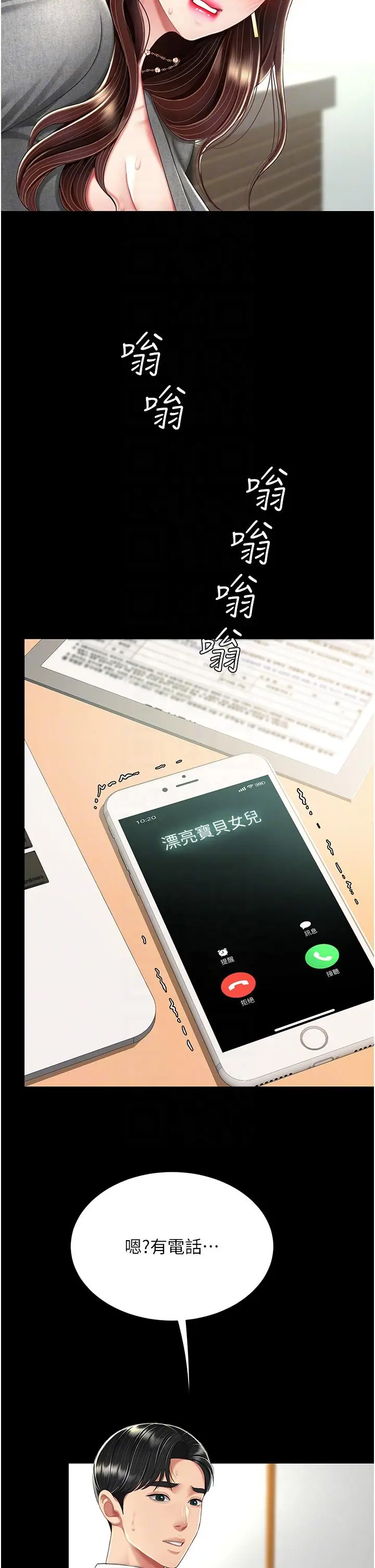 漫画《复仇母女丼》第15话第32张图