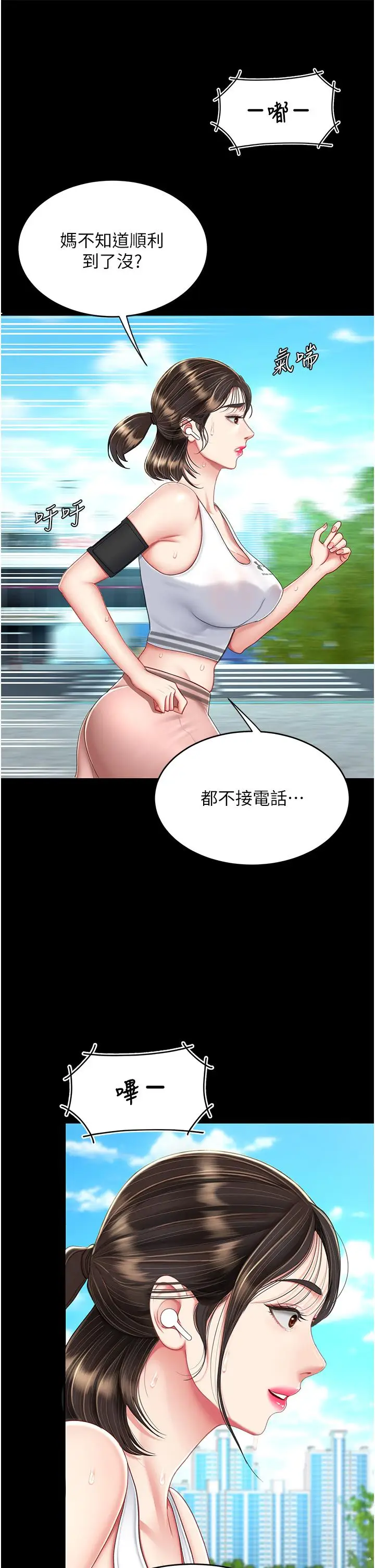 漫画《复仇母女丼》第15话第36张图