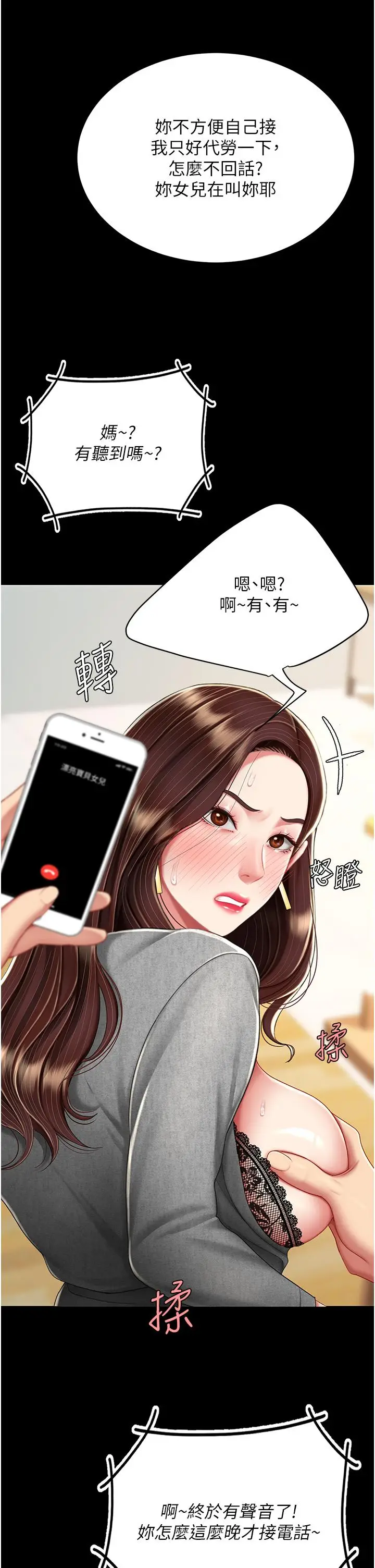 漫画《复仇母女丼》第15话第39张图
