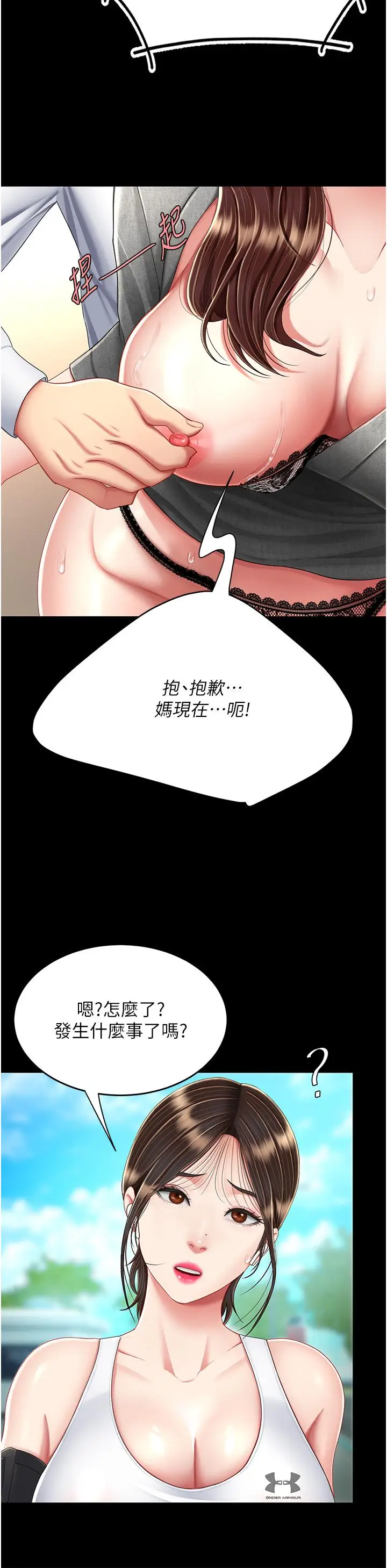 漫画《复仇母女丼》第15话第40张图