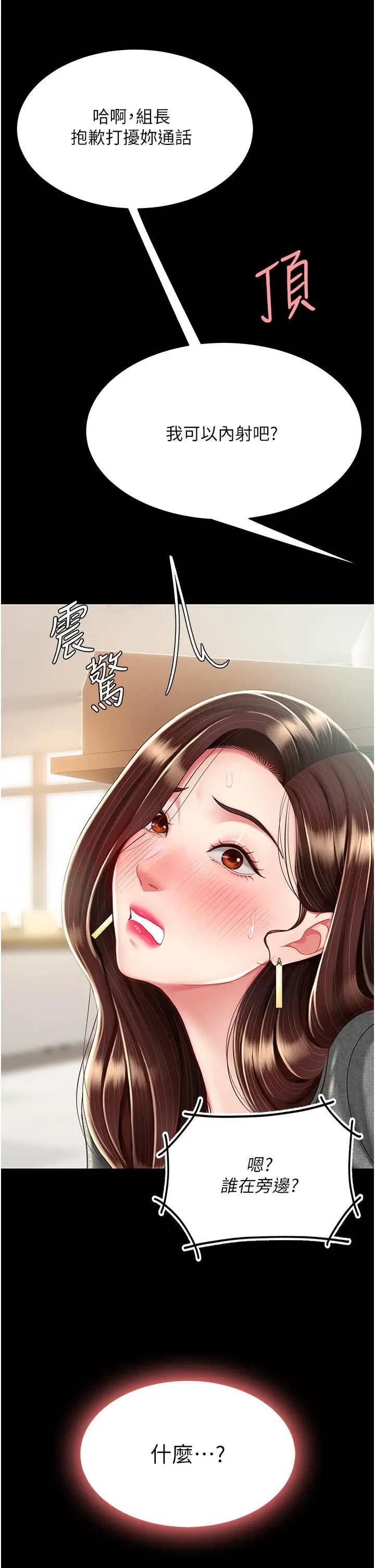 漫画《复仇母女丼》第15话第48张图