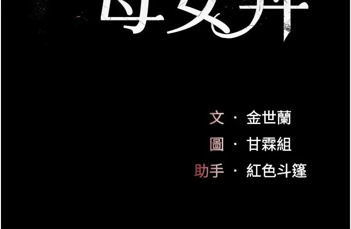 漫画《复仇母女丼》第15话第5张图