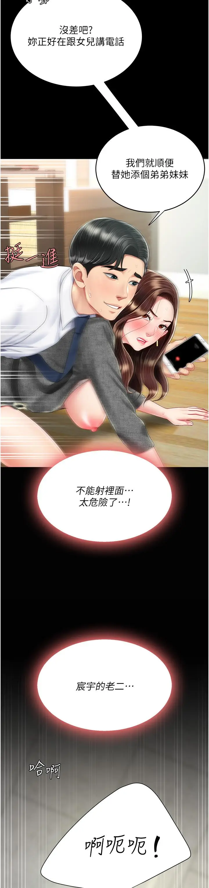漫画《复仇母女丼》第15话第50张图