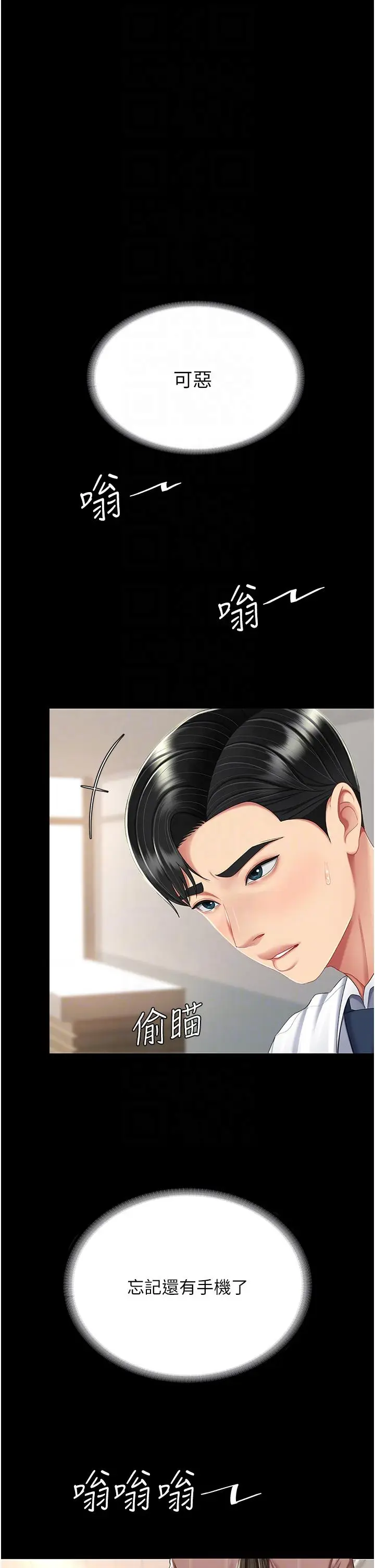 漫画《复仇母女丼》第15话第6张图