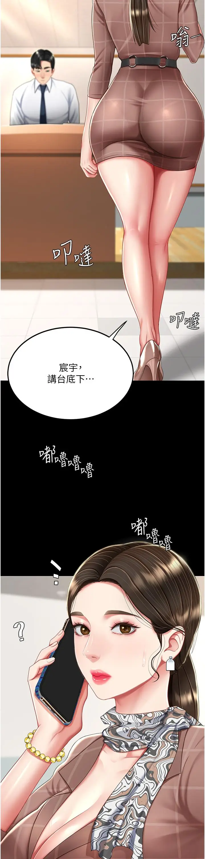 漫画《复仇母女丼》第15话第7张图