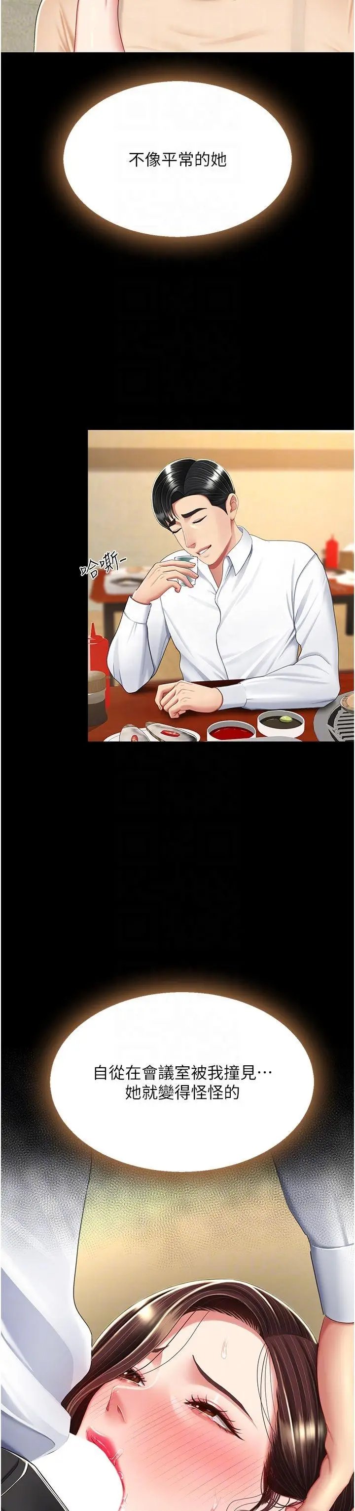 漫画《复仇母女丼》第16话第18张图