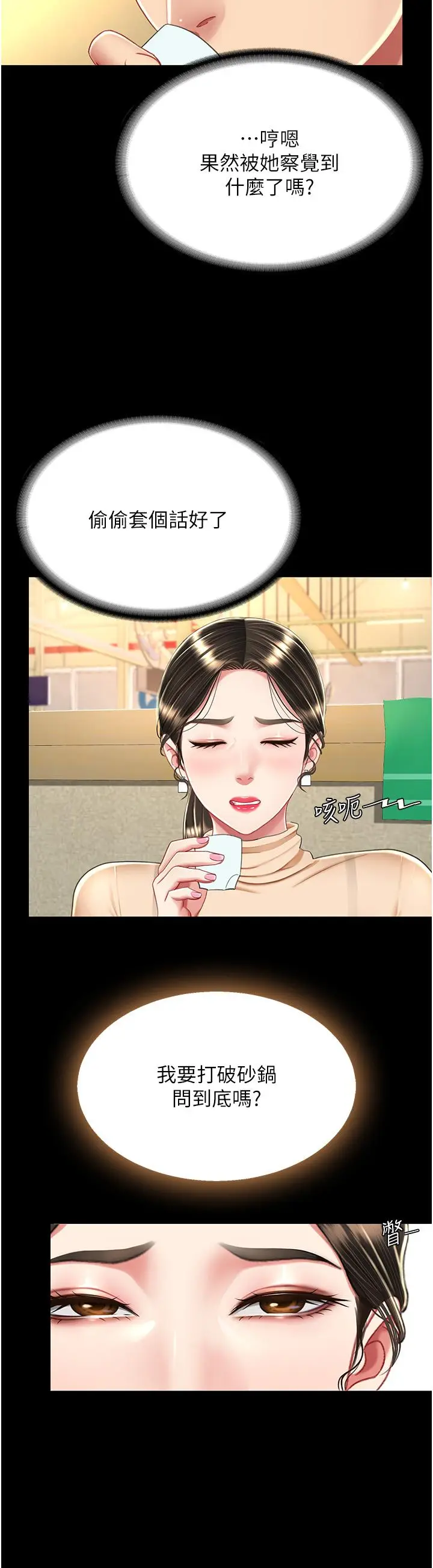 漫画《复仇母女丼》第16话第20张图