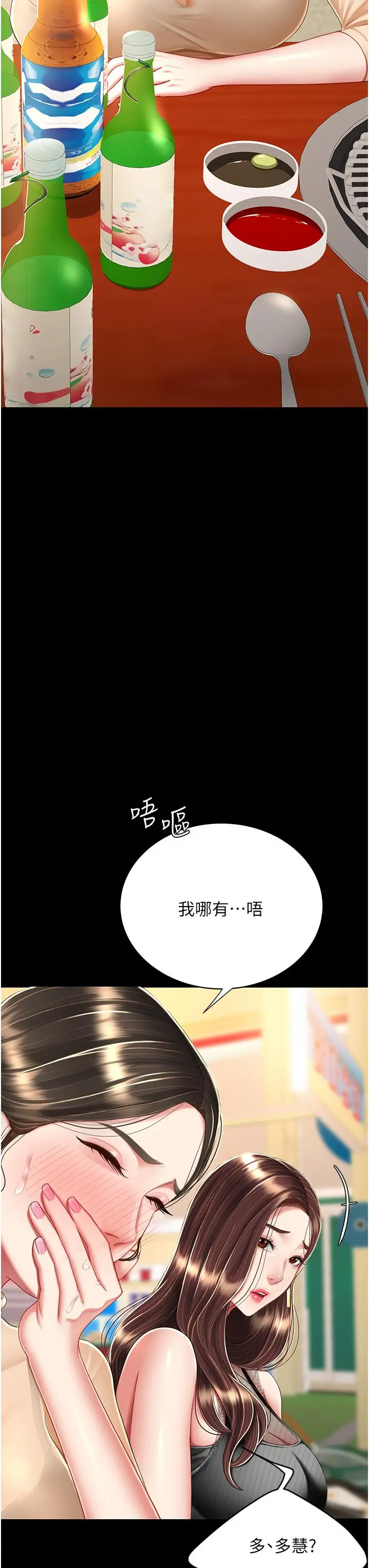 漫画《复仇母女丼》第16话第23张图