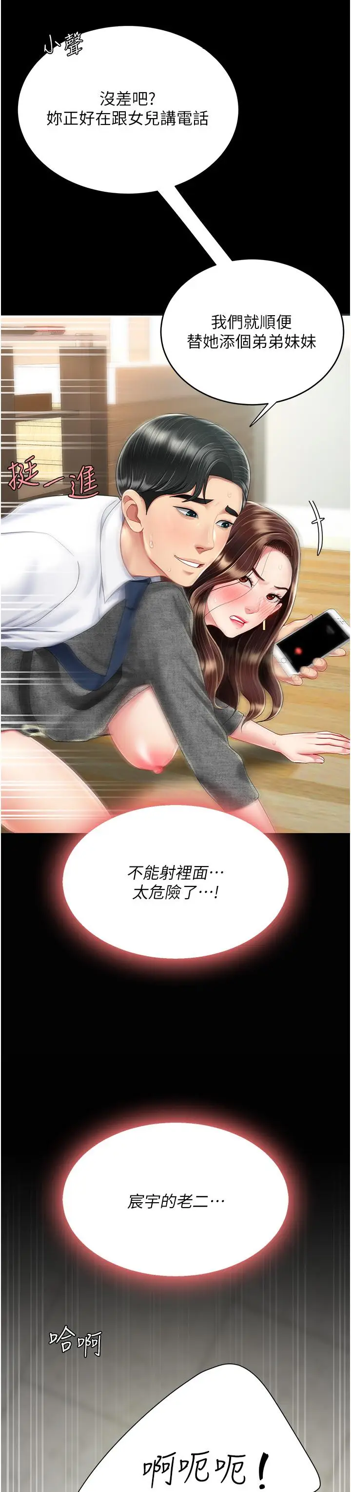 漫画《复仇母女丼》第16话第3张图