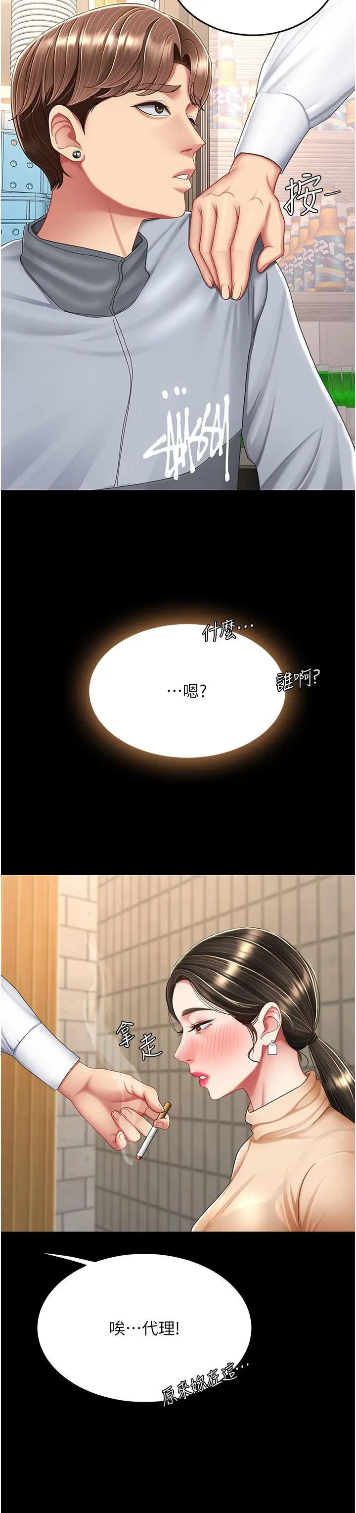 漫画《复仇母女丼》第16话第33张图