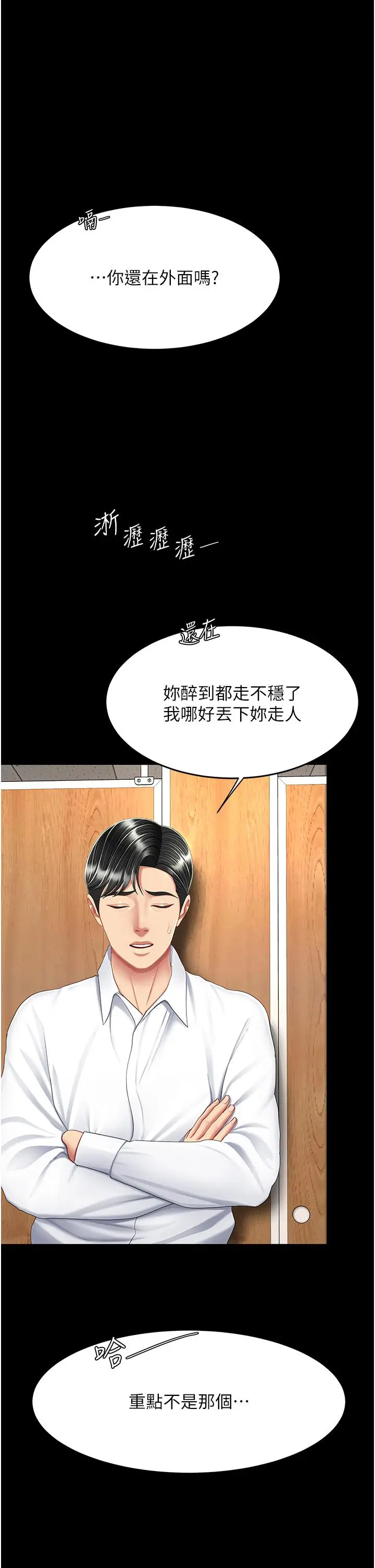 漫画《复仇母女丼》第16话第36张图