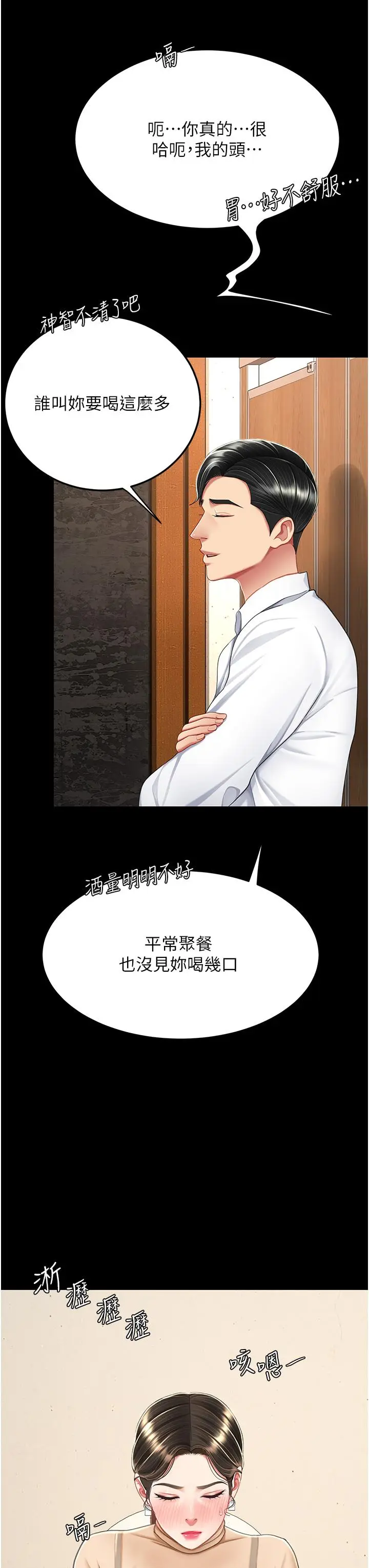 漫画《复仇母女丼》第16话第38张图