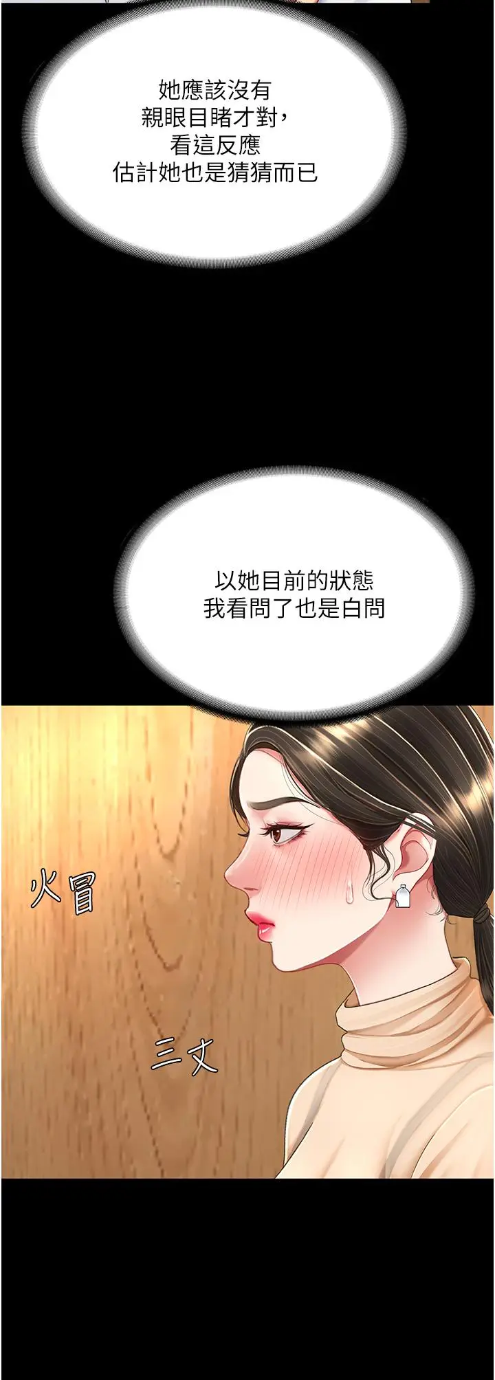 漫画《复仇母女丼》第16话第40张图