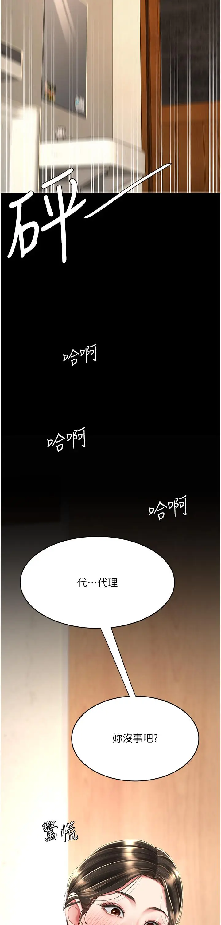 漫画《复仇母女丼》第16话第44张图