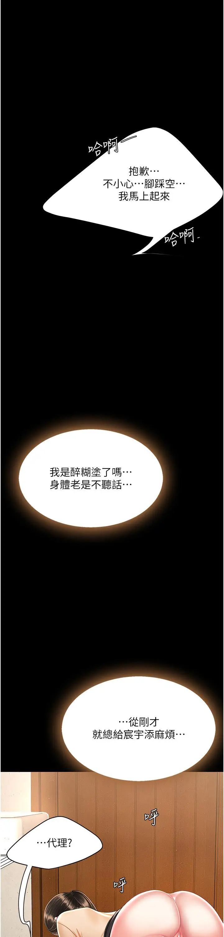 漫画《复仇母女丼》第16话第46张图