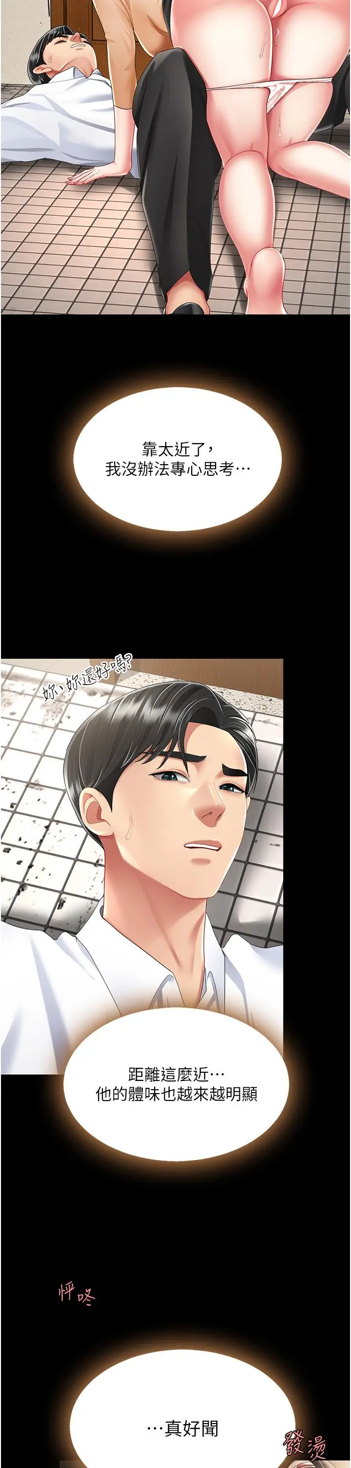 漫画《复仇母女丼》第16话第47张图