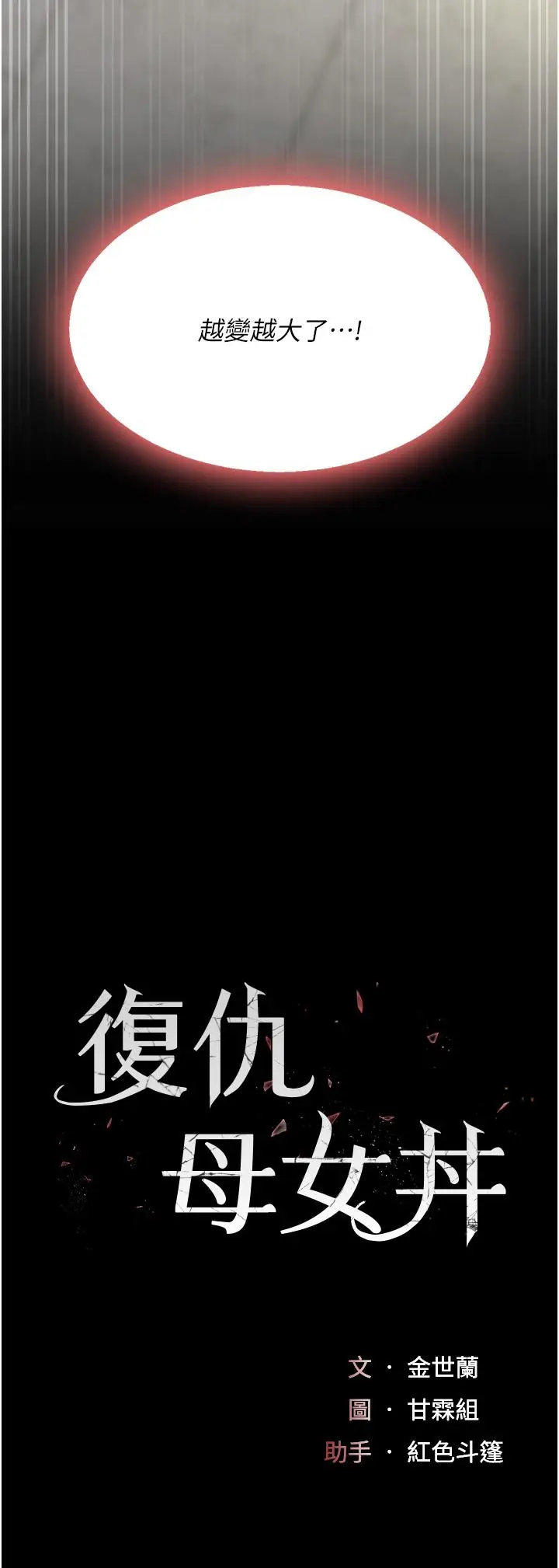 漫画《复仇母女丼》第16话第5张图
