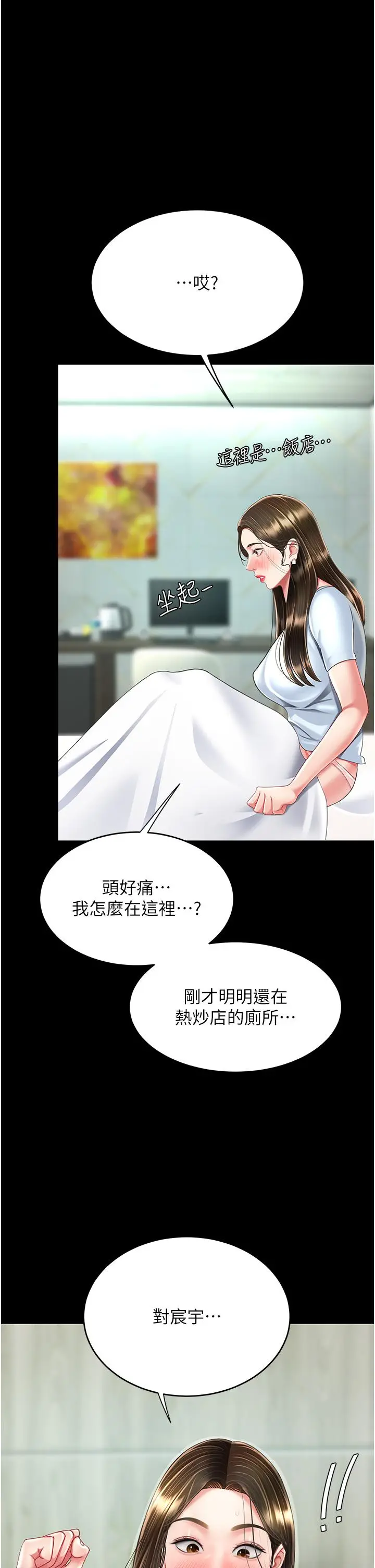 漫画《复仇母女丼》第16话第51张图