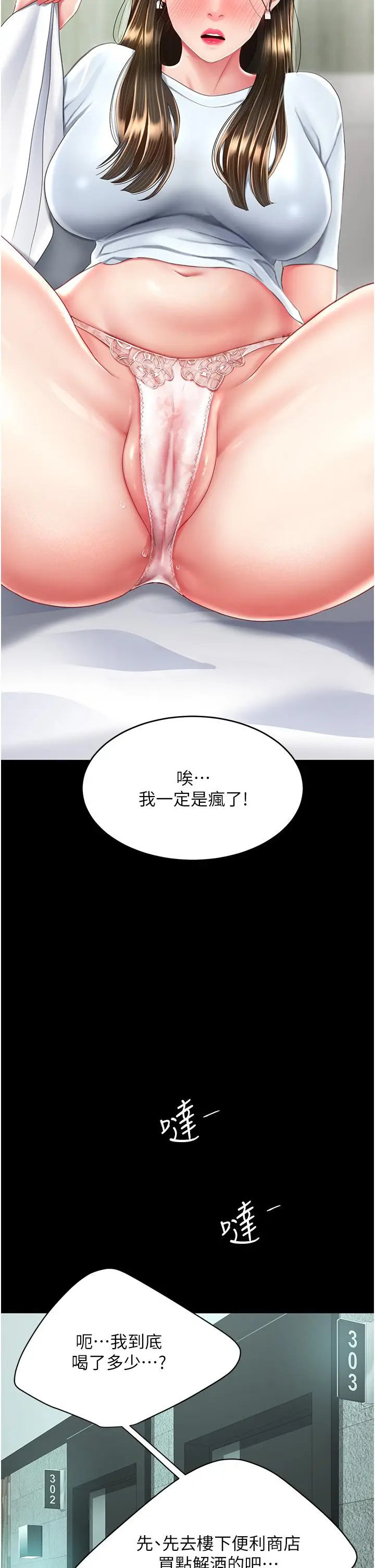 漫画《复仇母女丼》第16话第52张图
