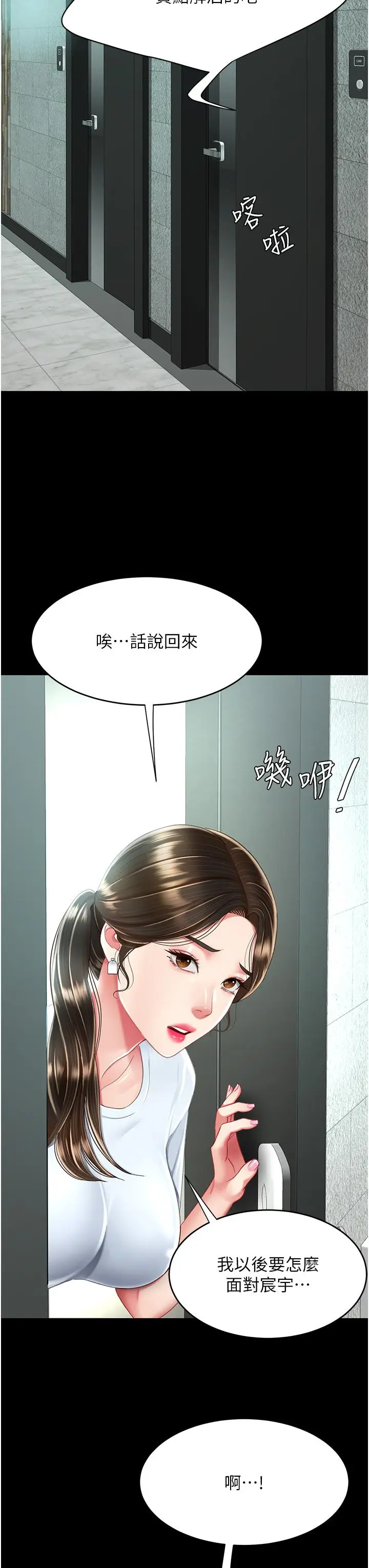 漫画《复仇母女丼》第16话第53张图