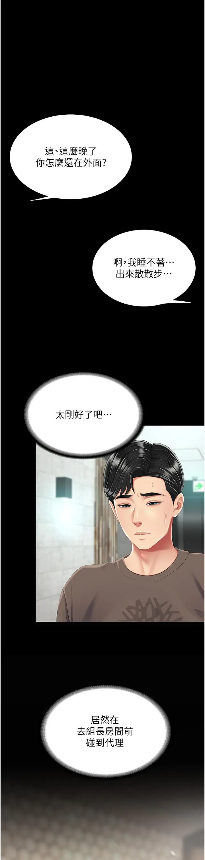 漫画《复仇母女丼》第16话第56张图