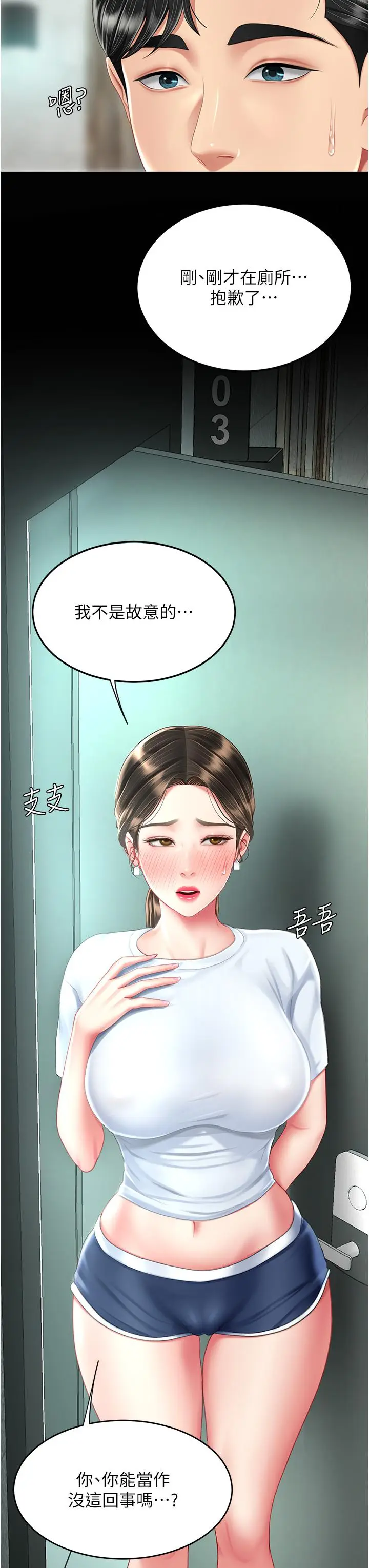 漫画《复仇母女丼》第16话第58张图