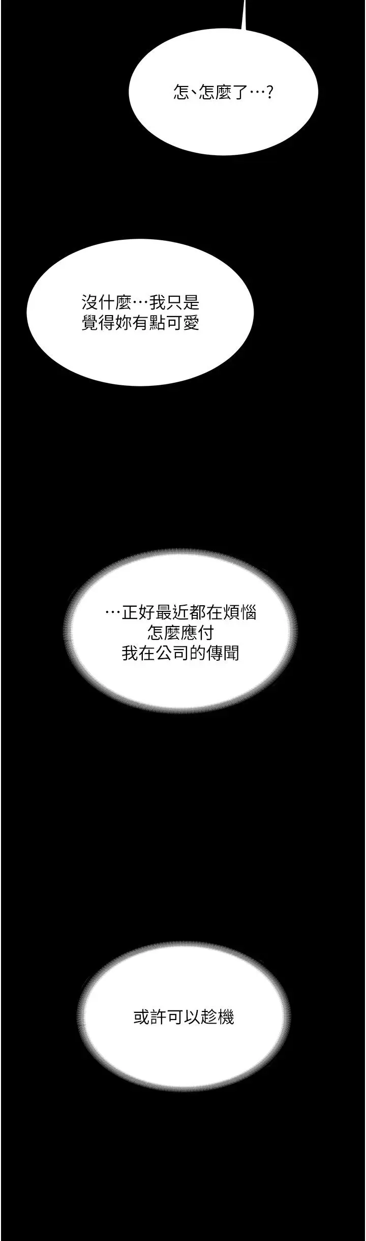 漫画《复仇母女丼》第16话第60张图