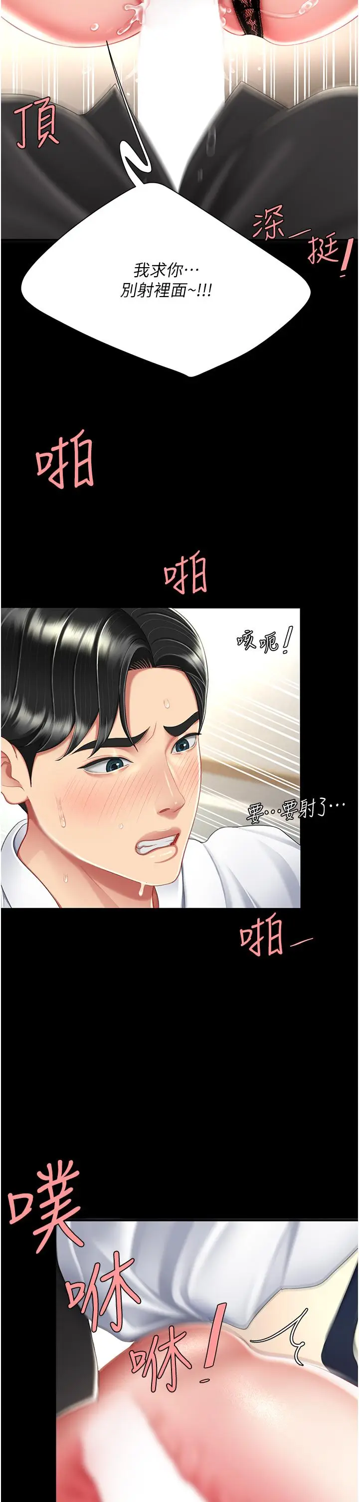 漫画《复仇母女丼》第16话第9张图