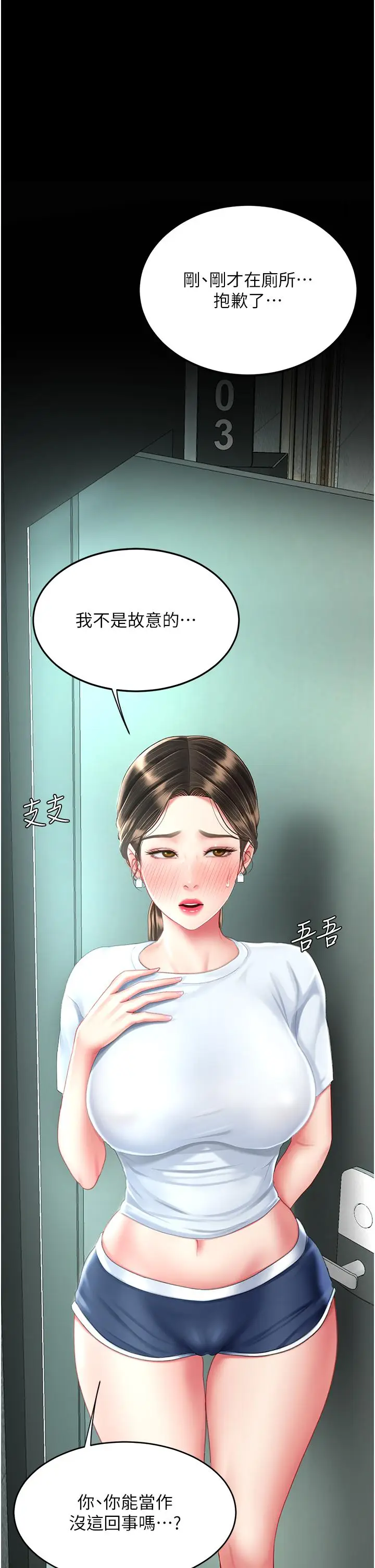漫画《复仇母女丼》第17话第1张图