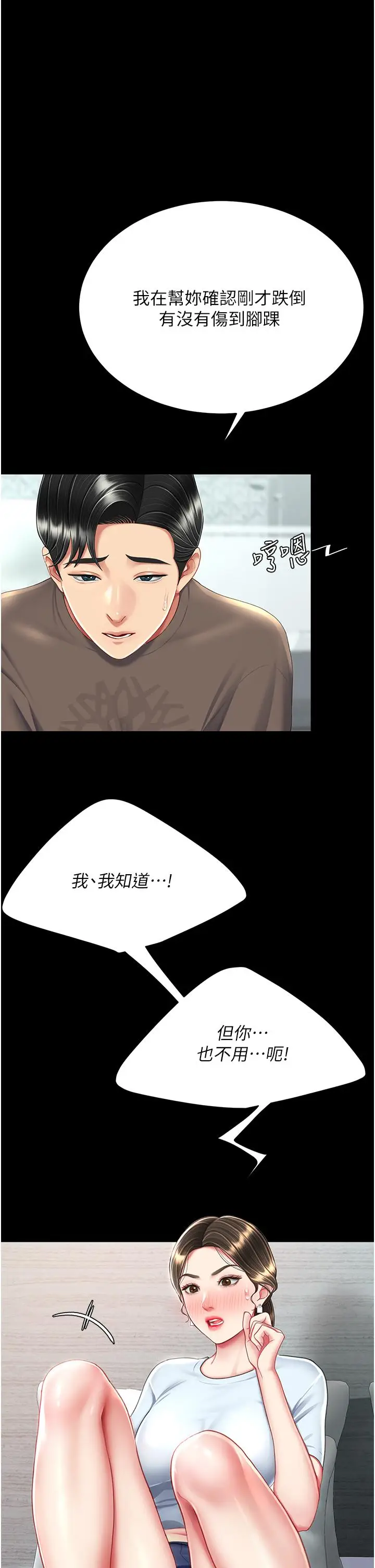 漫画《复仇母女丼》第17话第12张图
