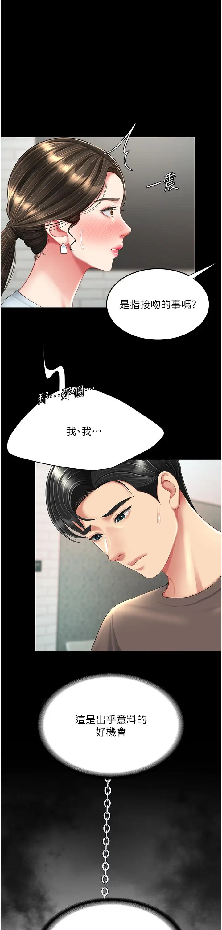 漫画《复仇母女丼》第17话第17张图