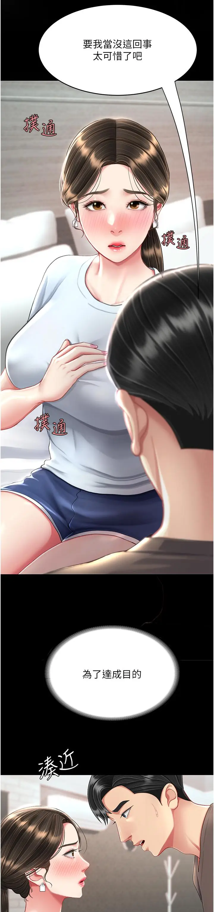 漫画《复仇母女丼》第17话第19张图