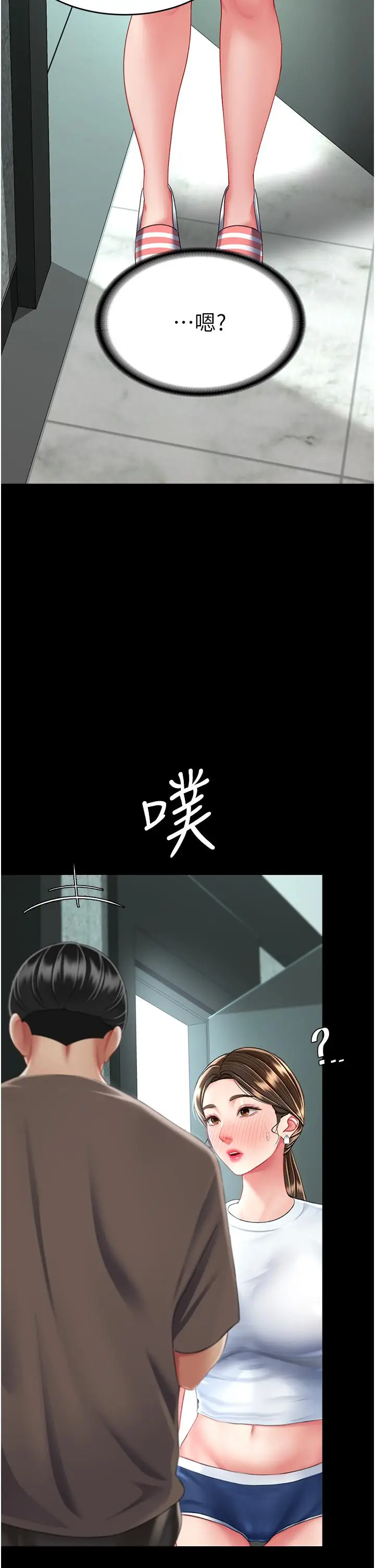 漫画《复仇母女丼》第17话第2张图