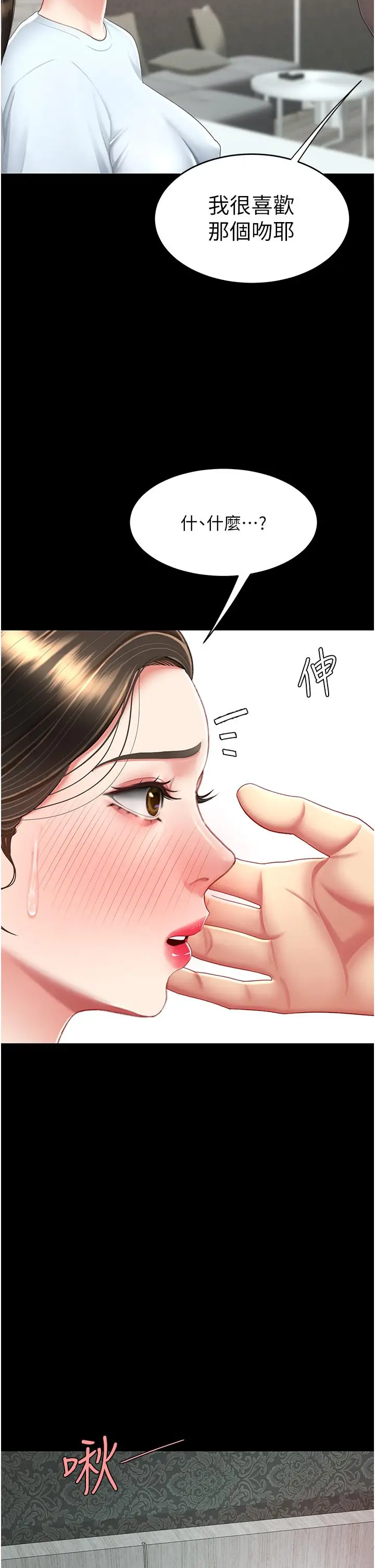 漫画《复仇母女丼》第17话第20张图