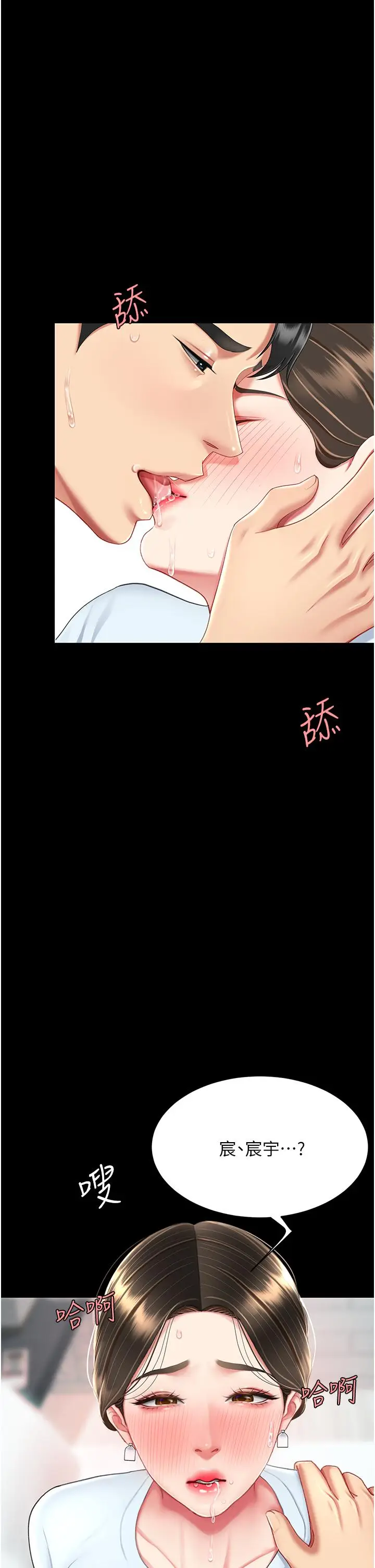 漫画《复仇母女丼》第17话第23张图