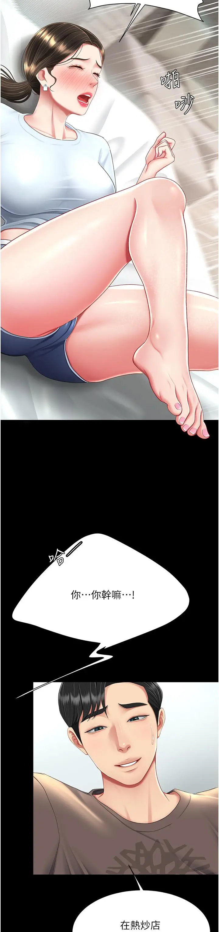 漫画《复仇母女丼》第17话第25张图