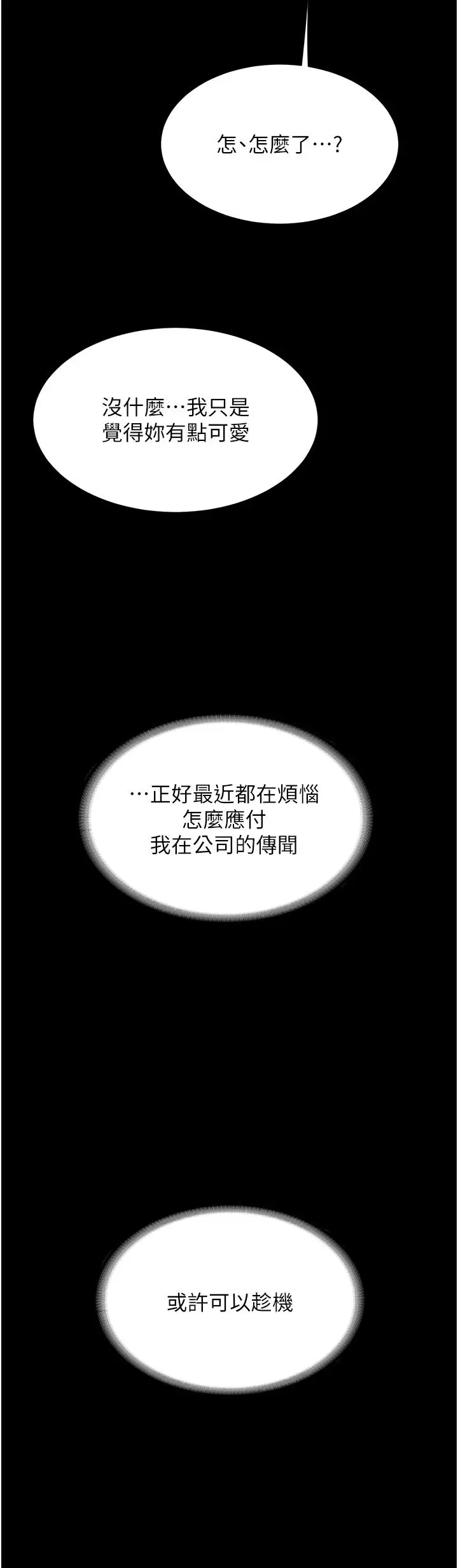 漫画《复仇母女丼》第17话第3张图