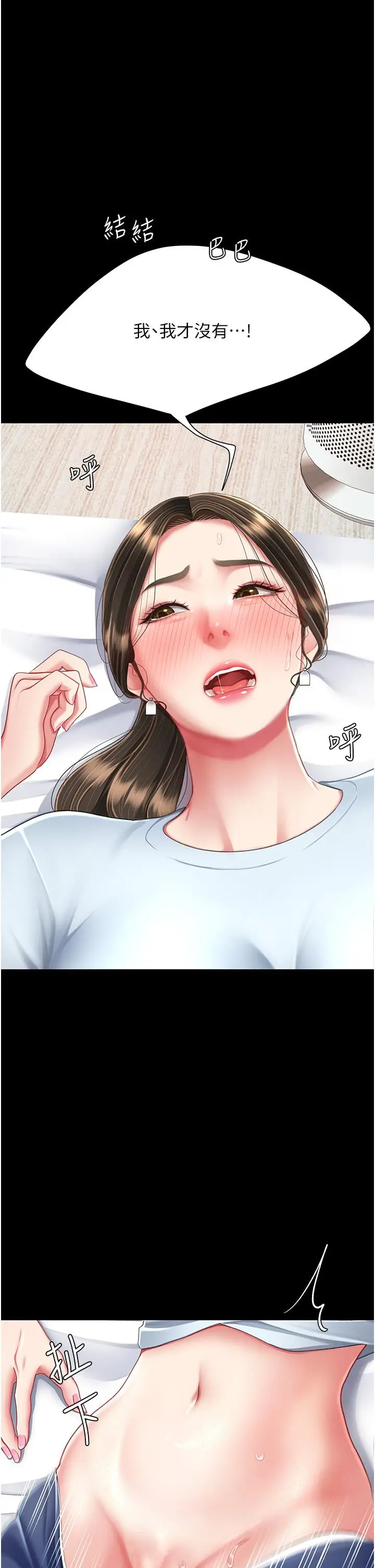 漫画《复仇母女丼》第17话第35张图