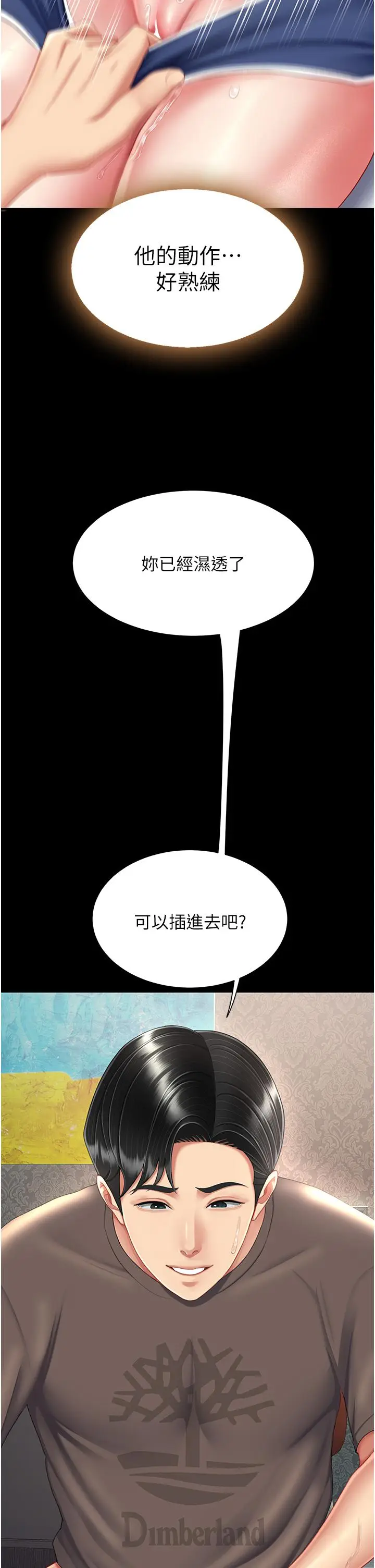漫画《复仇母女丼》第17话第36张图