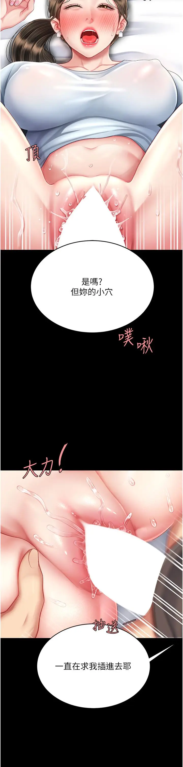 漫画《复仇母女丼》第17话第39张图