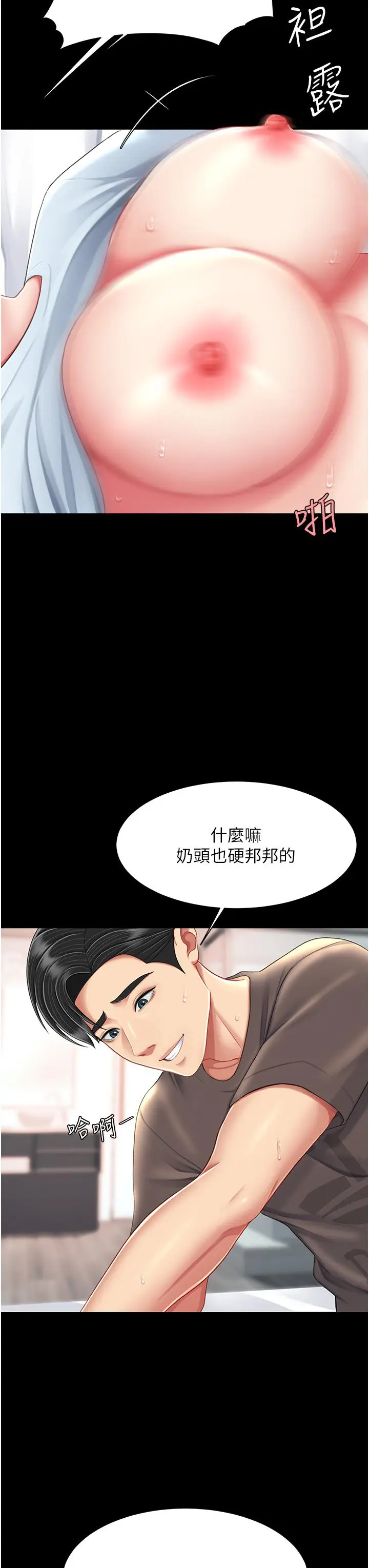 漫画《复仇母女丼》第17话第43张图